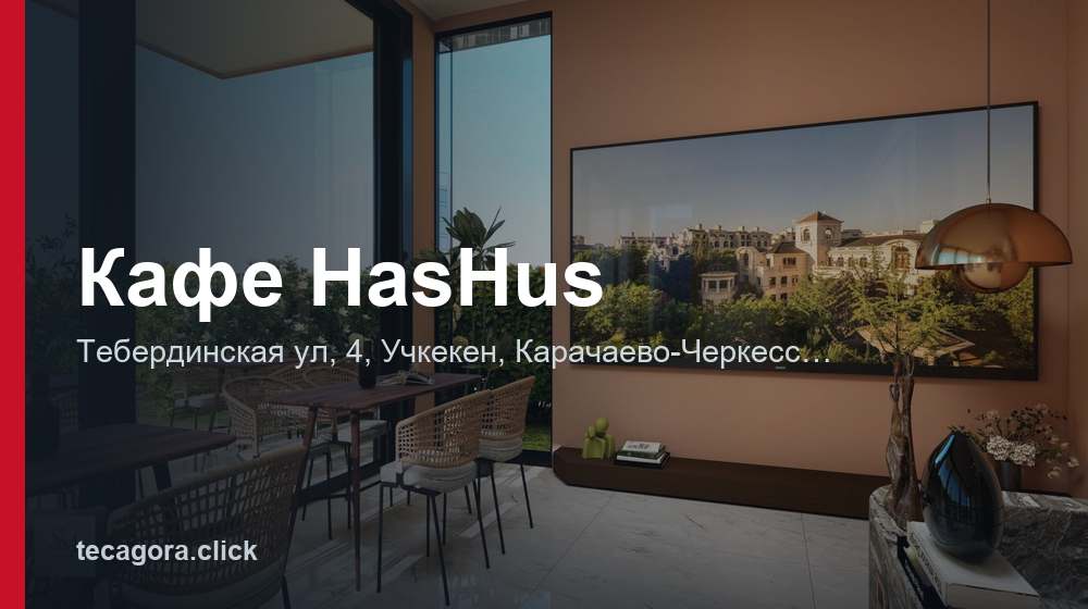 Кафе HasHus 1 tg kafe hashus uchkeken