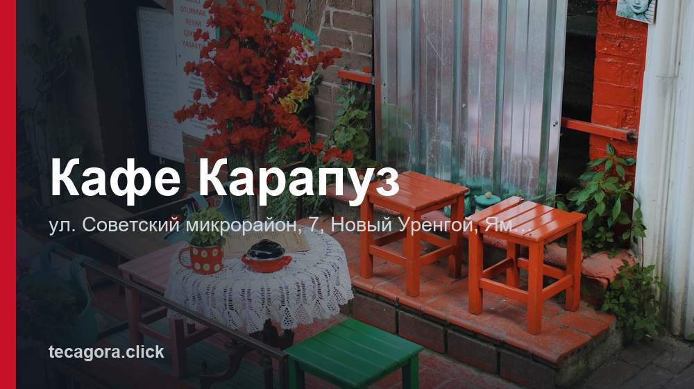 Кафе Карапуз 1 tg kafe karapuz novyy urengoy