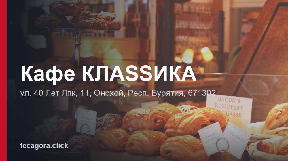 Кафе КЛАSSИКА 1 tg kafe klassika onohoy