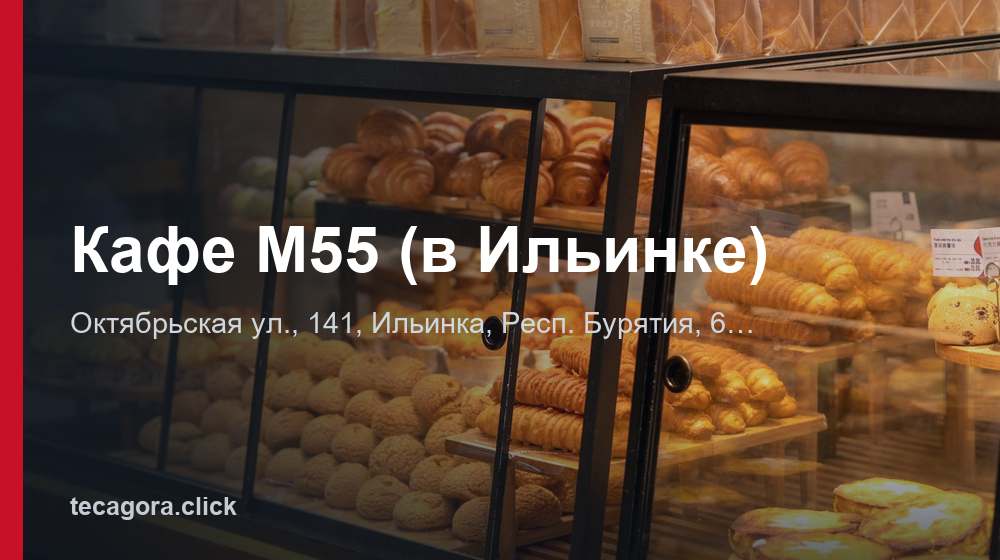 Кафе М55 (в Ильинке) 1 tg kafe m55 v ilinke ilinka