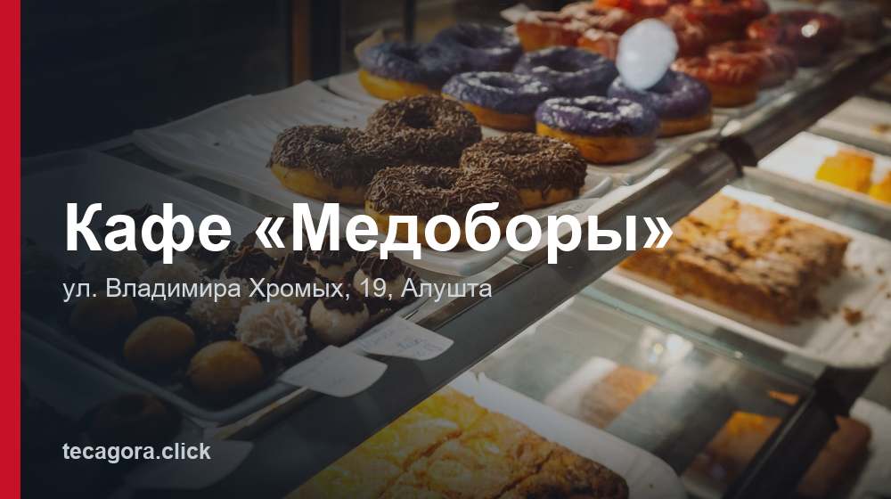 Кафе «Медоборы» 1 tg kafe medobory alushta