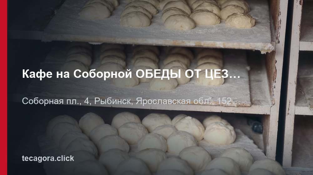 Кафе на Соборной ОБЕДЫ ОТ ЦЕЗАРЯ 1 tg kafe na sobornoy obedy ot tsezarya rybinsk