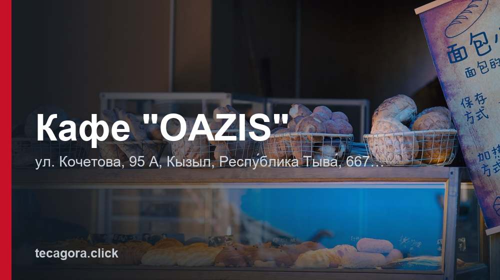 Кафе "OAZIS" 1 tg kafe oazis respu blika tyva