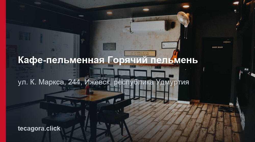 Кафе-пельменная Горячий пельмень 1 tg kafe pelmennaya goryachiy pelmen izhevsk 2