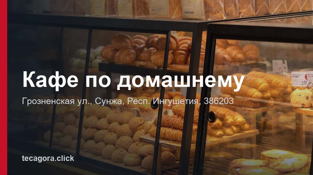 Кафе по домашнему 1 tg kafe po domashnemu sunzha