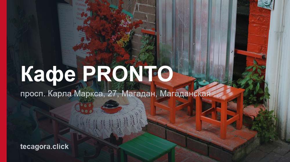 Кафе PRONTO 1 tg kafe pronto magadan