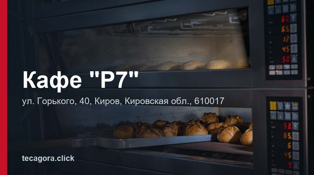 Кафе "Р7" 1 tg kafe r7 kirov