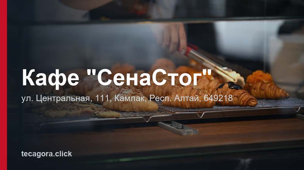 Кафе "СенаСтог" 1 tg kafe senastog kamlak