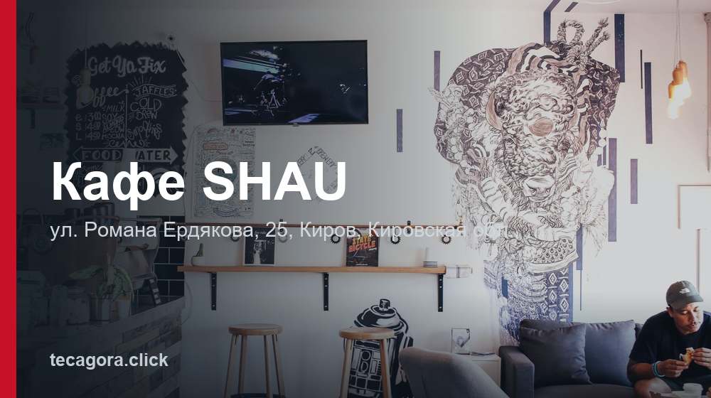 Кафе SHAU 1 tg kafe shau kirov