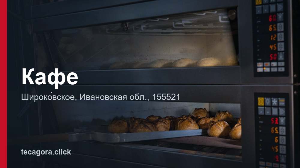 Кафе 1 tg kafe shiroko vskoe