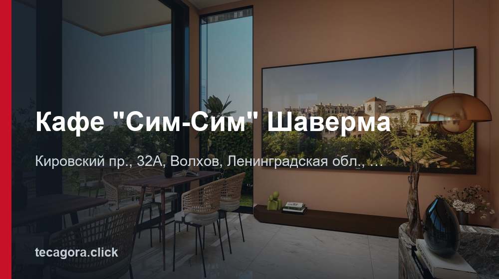 Кафе "Сим-Сим" Шаверма 1 tg kafe sim sim shaverma volhov