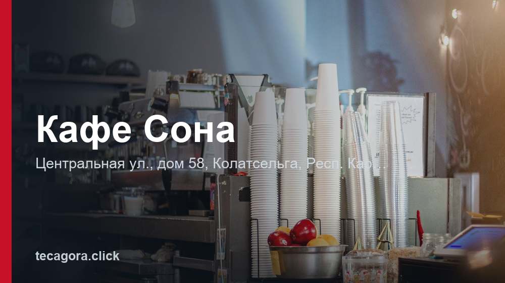 Кафе Сона 1 tg kafe sona kolatselga