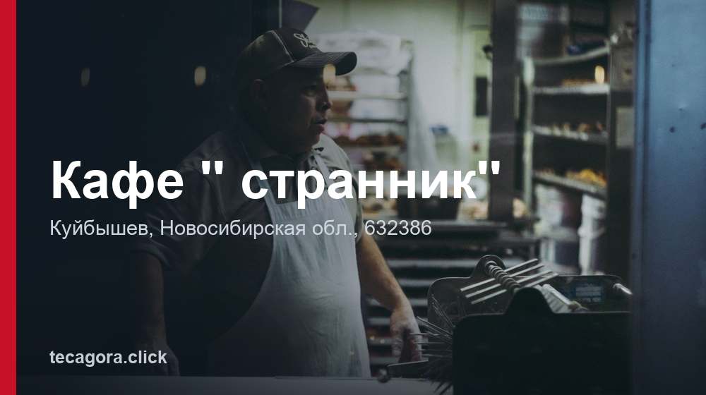 Кафе '' странник'' 1 tg kafe strannik kuybyshev