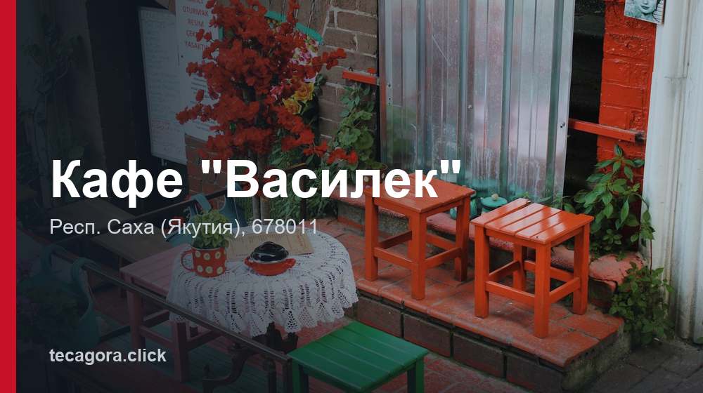 Кафе "Василек" 1 tg kafe vasilek resp saha yakutiya