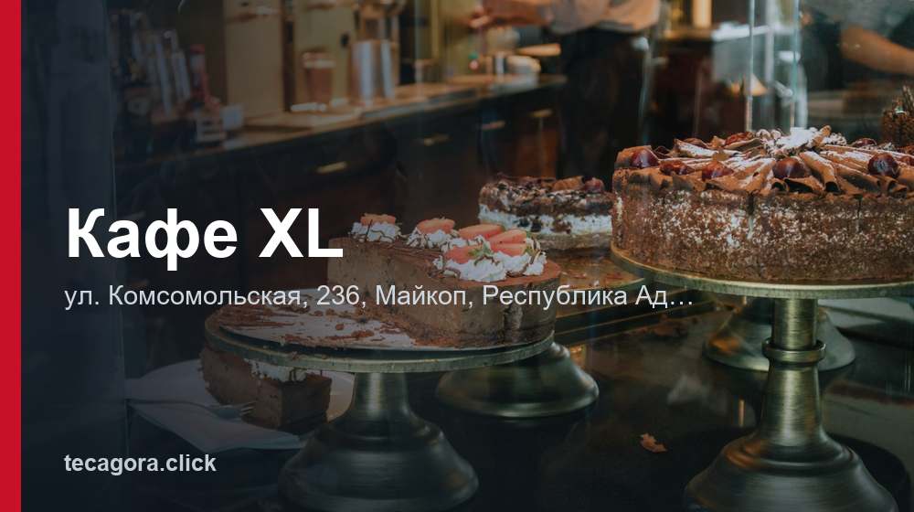Кафе XL 1 tg kafe xl maykop