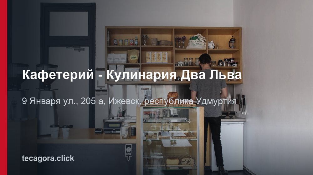 Кафетерий - Кулинария Два Льва 1 tg kafeteriy kulinariya dva lva izhevsk
