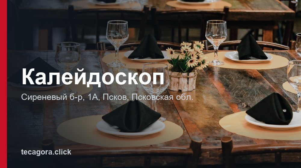 Калейдоскоп 1 tg kaleydoskop pskov