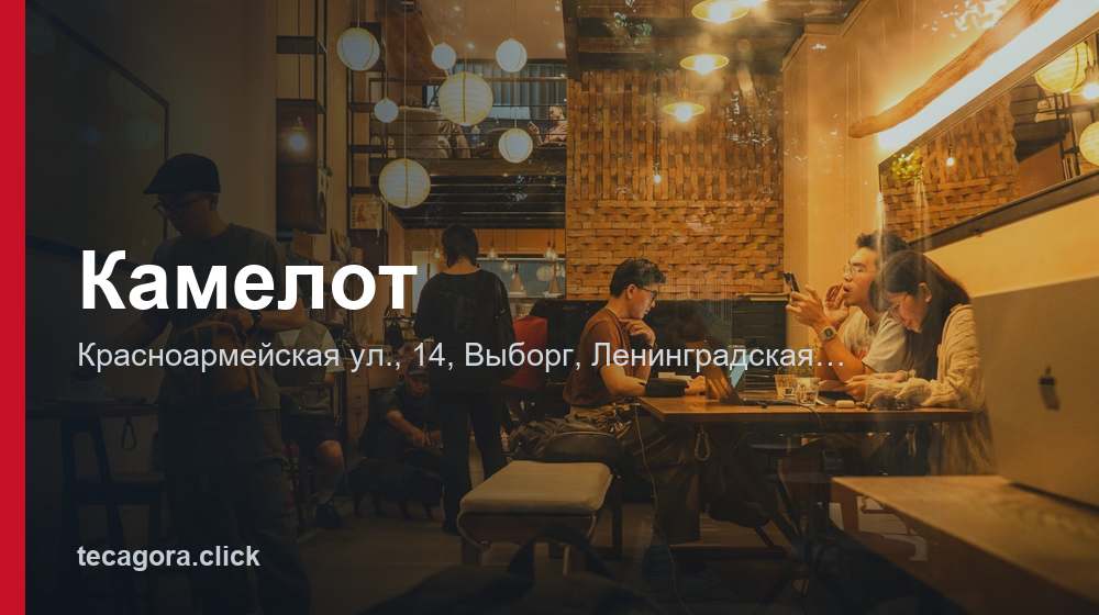 Камелот 1 tg kamelot vyborg