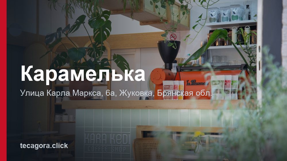 Карамелька 1 tg karamelka zhukovka