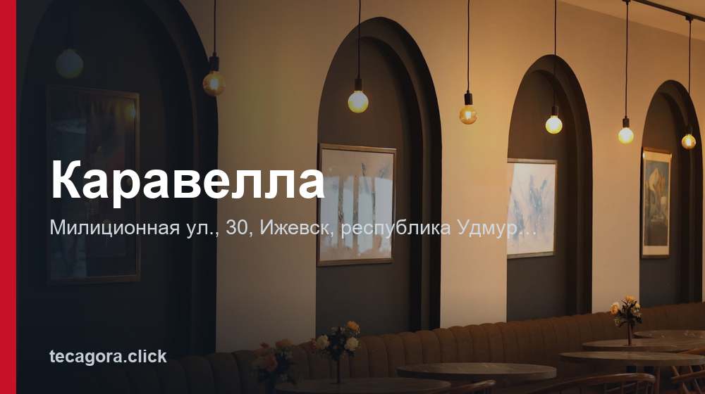 Каравелла 1 tg karavella izhevsk