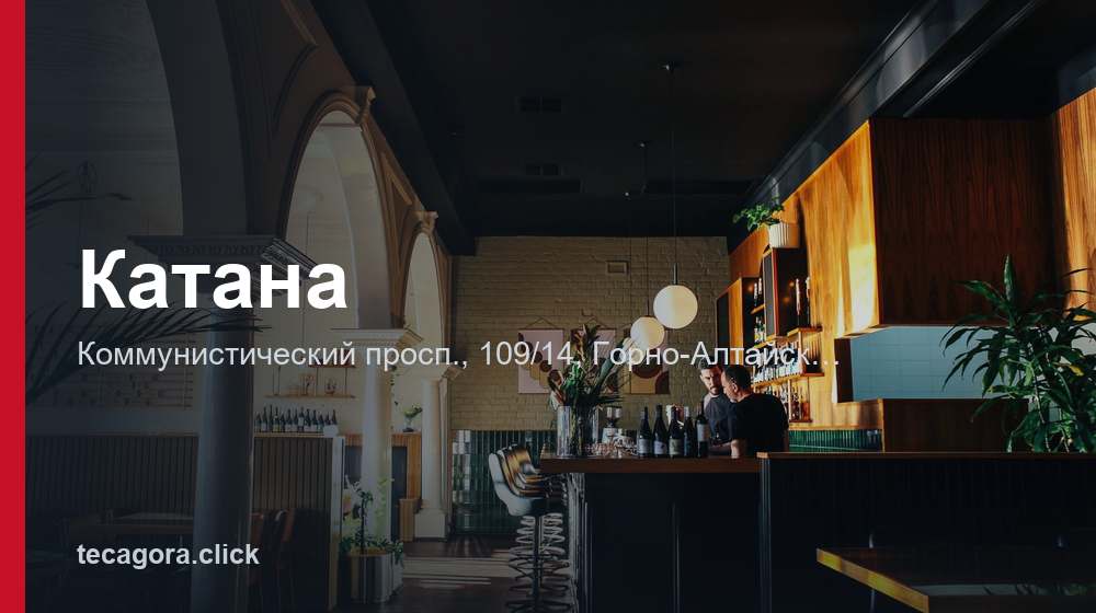 Катана 1 tg katana gorno altaysk