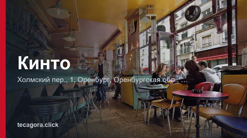 Кинто 1 tg kinto orenburg