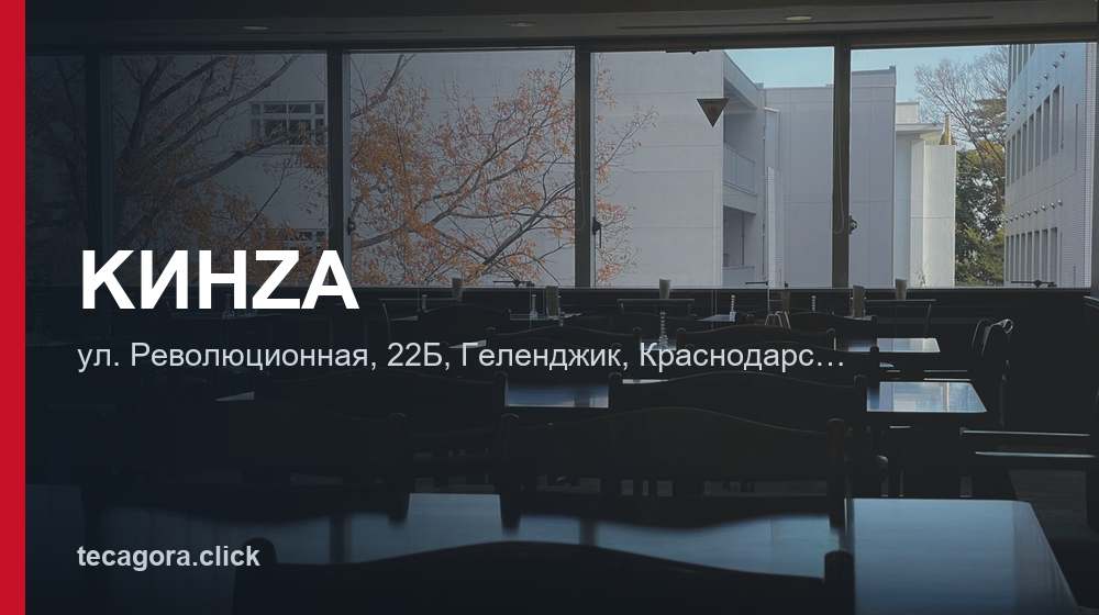 KИНZA 1 tg kinza gelendzhik