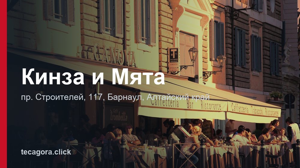 Кинза и Мята 1 tg kinza i myata barnaul