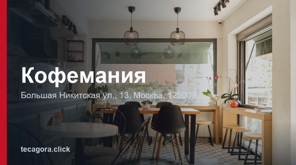 Кофемания 1 tg kofemaniya moskva