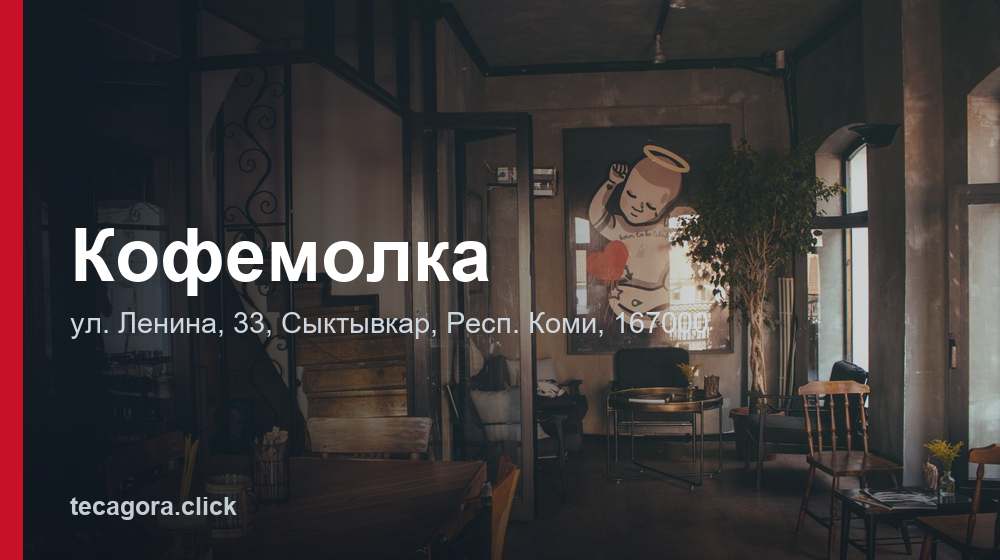 Кофемолка 1 tg kofemolka syktyvkar