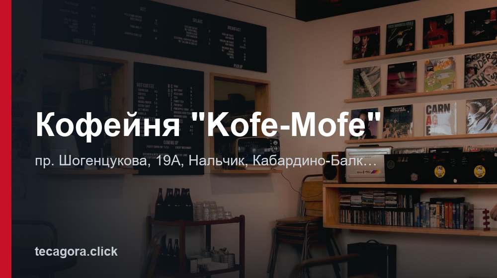 Кофейня "Kofe-Mofe" 1 tg kofeynya kofe mofe nalchik