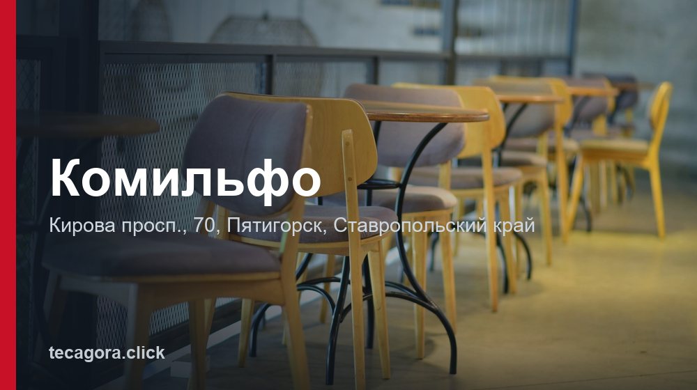 Комильфо 1 tg komilfo pyatigorsk