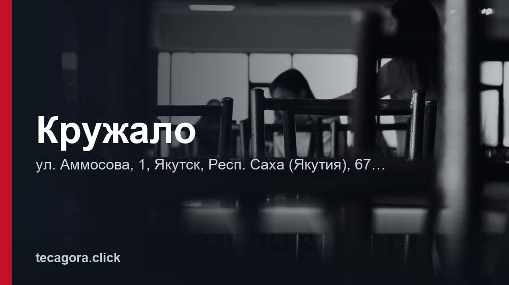 Кружало 1 tg kruzhalo yakutsk