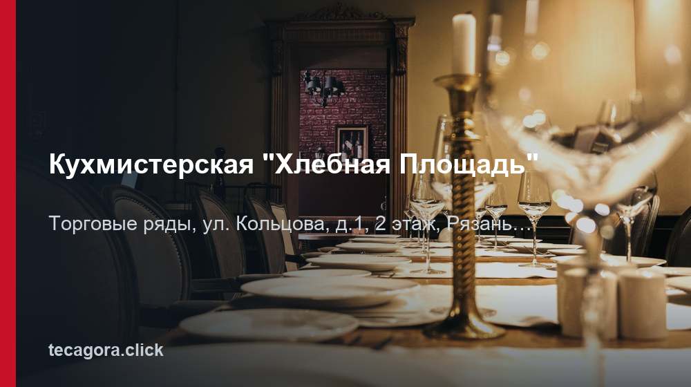 Кухмистерская "Хлебная Площадь" 1 tg kuhmisterskaya hlebnaya ploschad ryazan