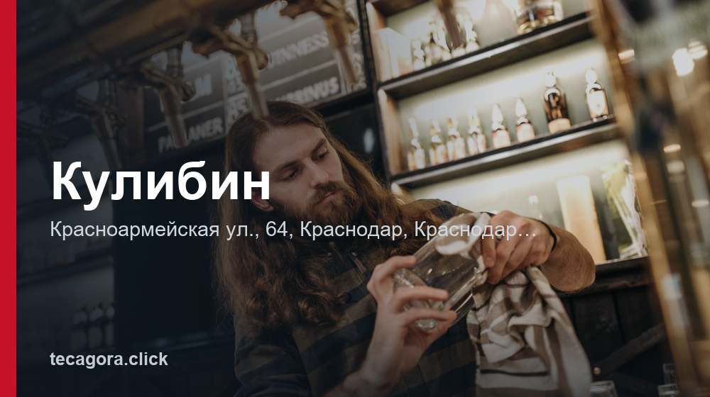 Кулибин 1 tg kulibin krasnodar