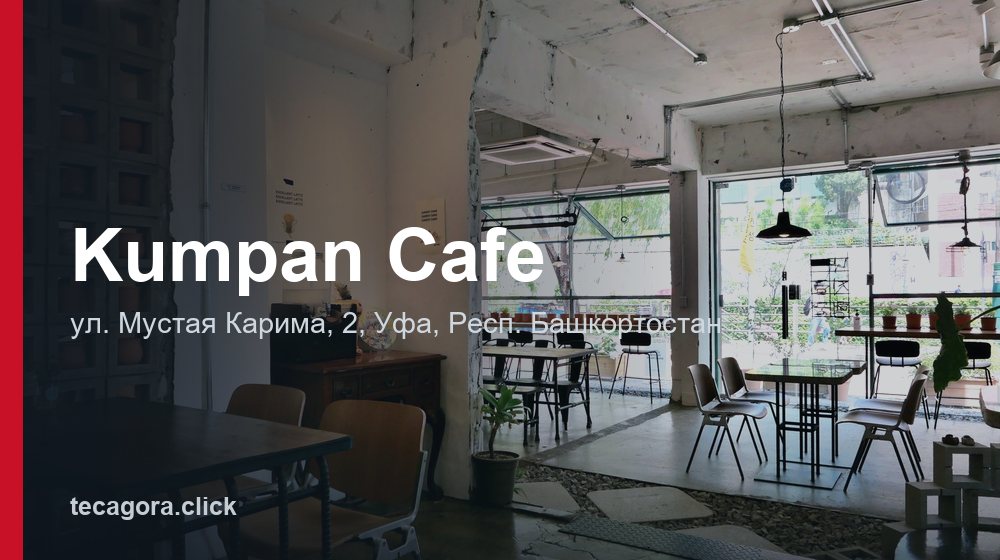 Kumpan Cafe 1 tg kumpan cafe ufa 1