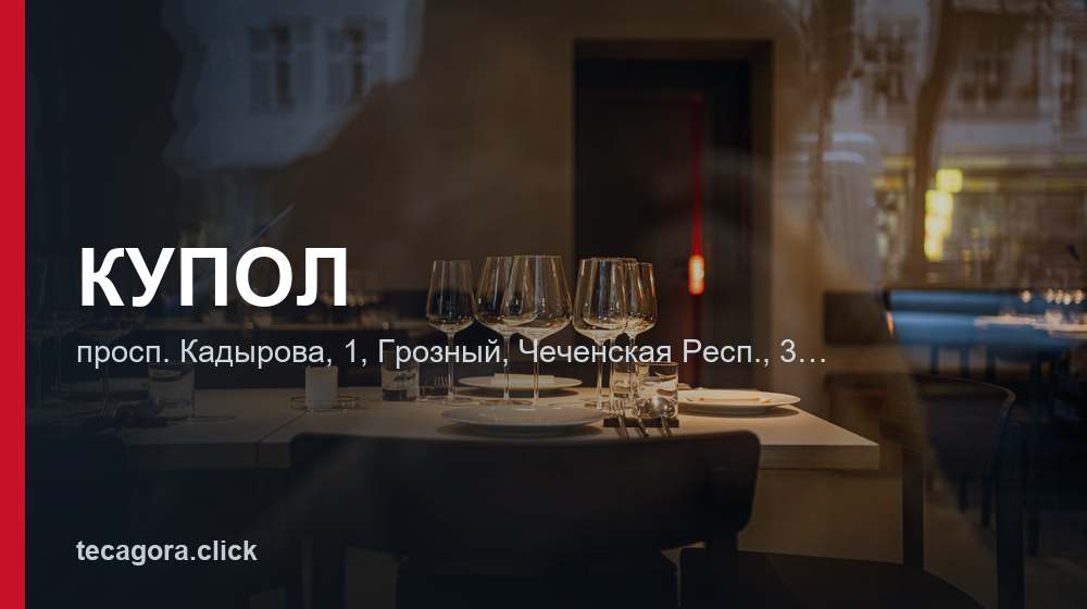 КУПОЛ 1 tg kupol groznyy