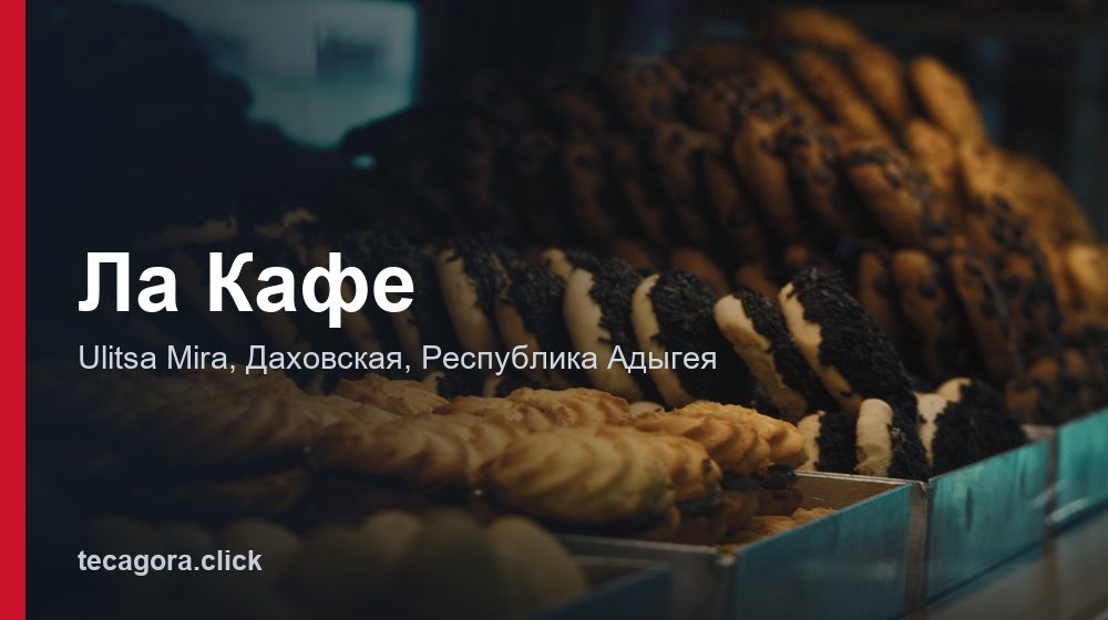 Ла Кафе 1 tg la kafe dahovskaya