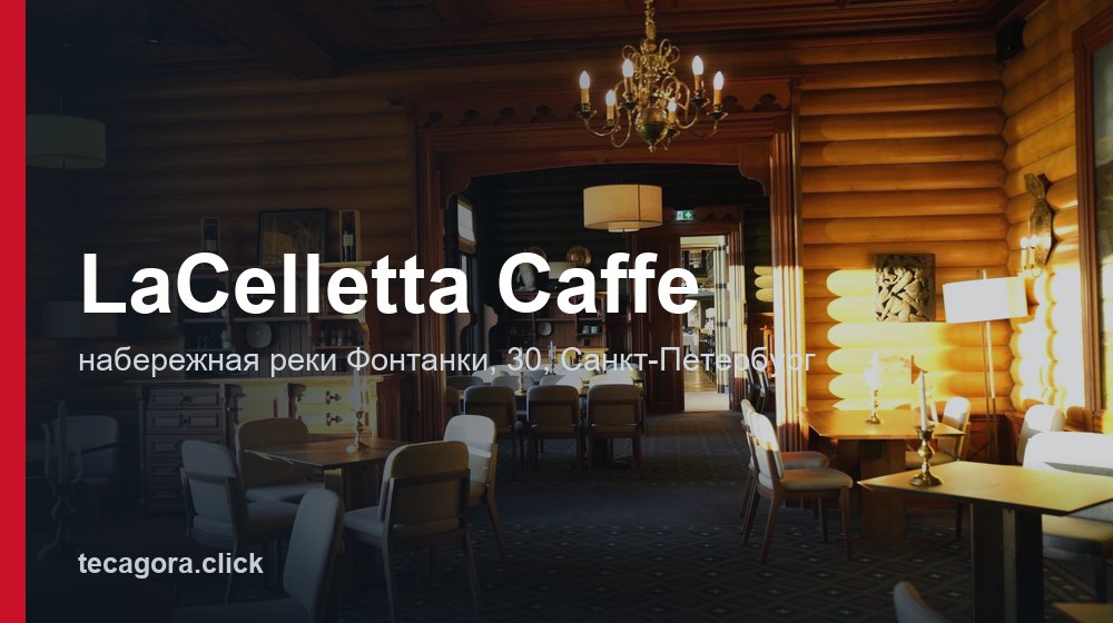 LaCelletta Caffe 1 tg lacelletta caffe sankt peterburg