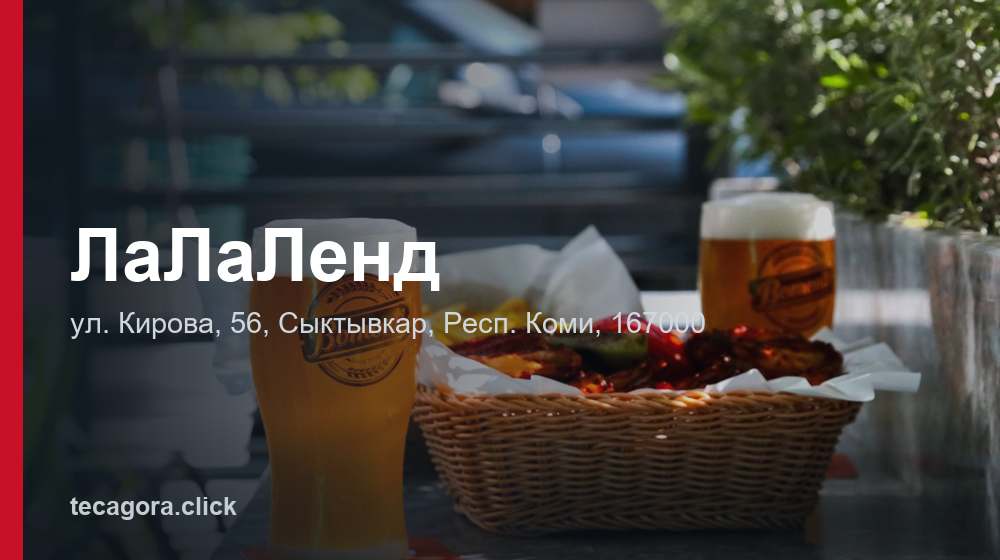 ЛаЛаЛенд 1 tg lalalend syktyvkar