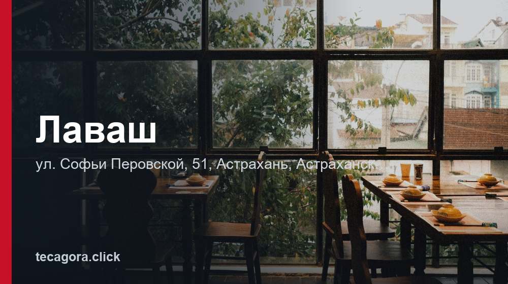 Лаваш 1 tg lavash astrahan