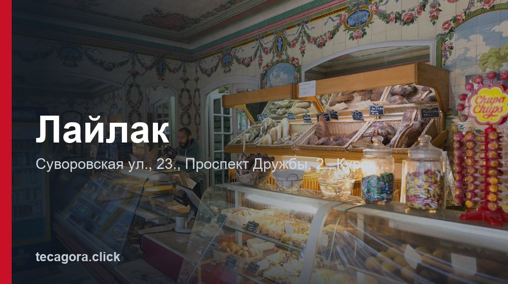 Лайлак 1 tg laylak kursk