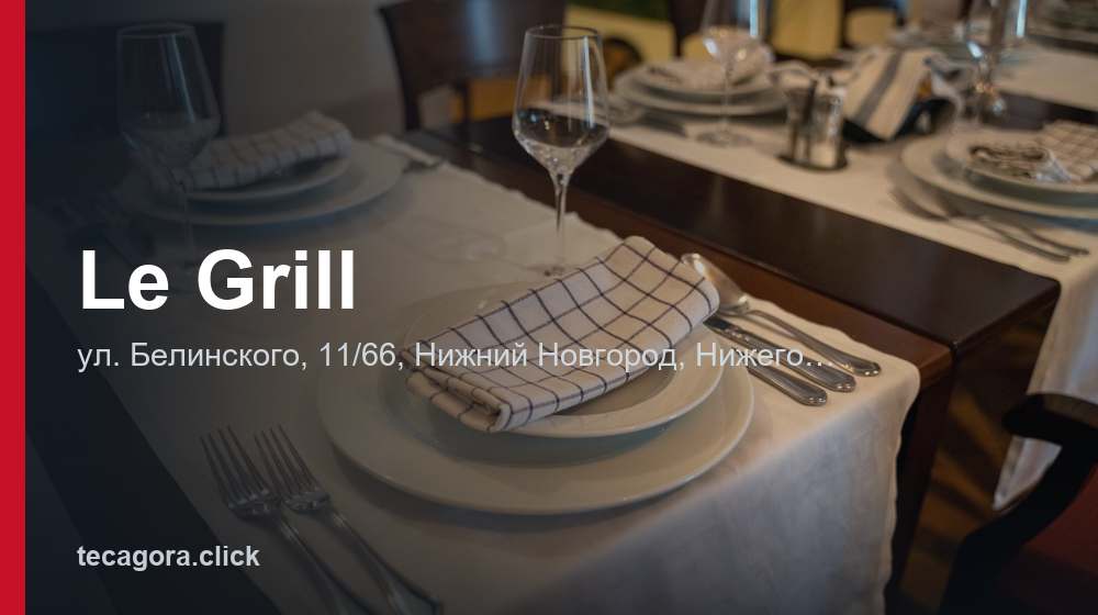 Le Grill 1 tg le grill nizhniy novgorod