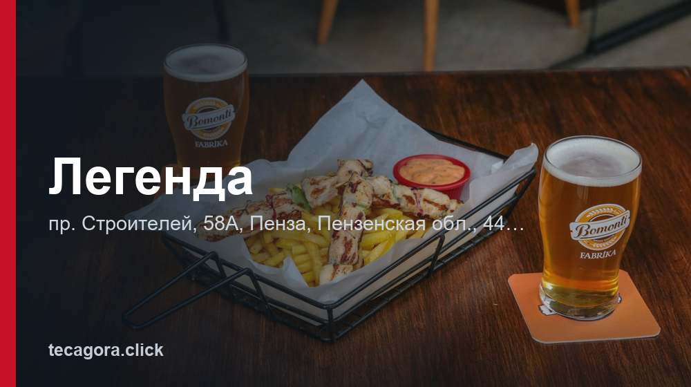 Легенда 1 tg legenda penza