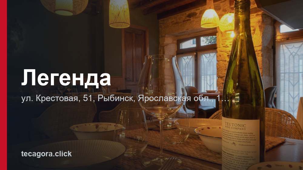 Легенда 1 tg legenda rybinsk
