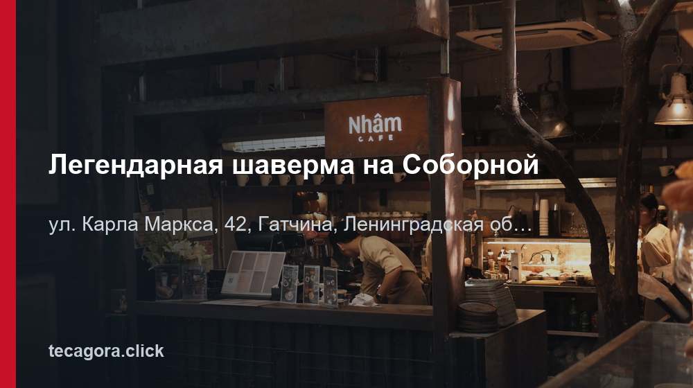 Легендарная шаверма на Соборной 1 tg legendarnaya shaverma na sobornoy gatchina