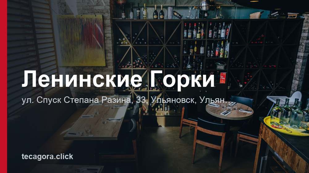 Ленинские Горки 1 tg leninskie gorki ulyanovsk