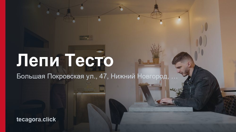 Лепи Тесто 1 tg lepi testo nizhniy novgorod 2