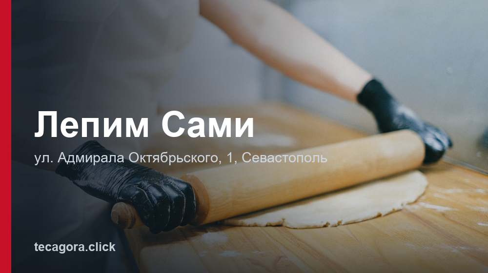Лепим Сами 1 tg lepim sami sevastopol
