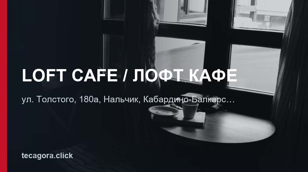 LOFT CAFE / ЛОФТ КАФЕ 1 tg loft cafe loft kafe nalchik